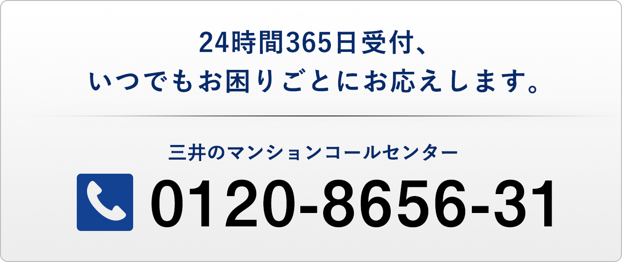 24時間365日対応、いつでもお困りごとにお答えします。